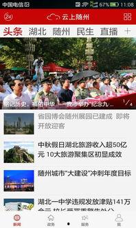 随州新闻爆料  第2张